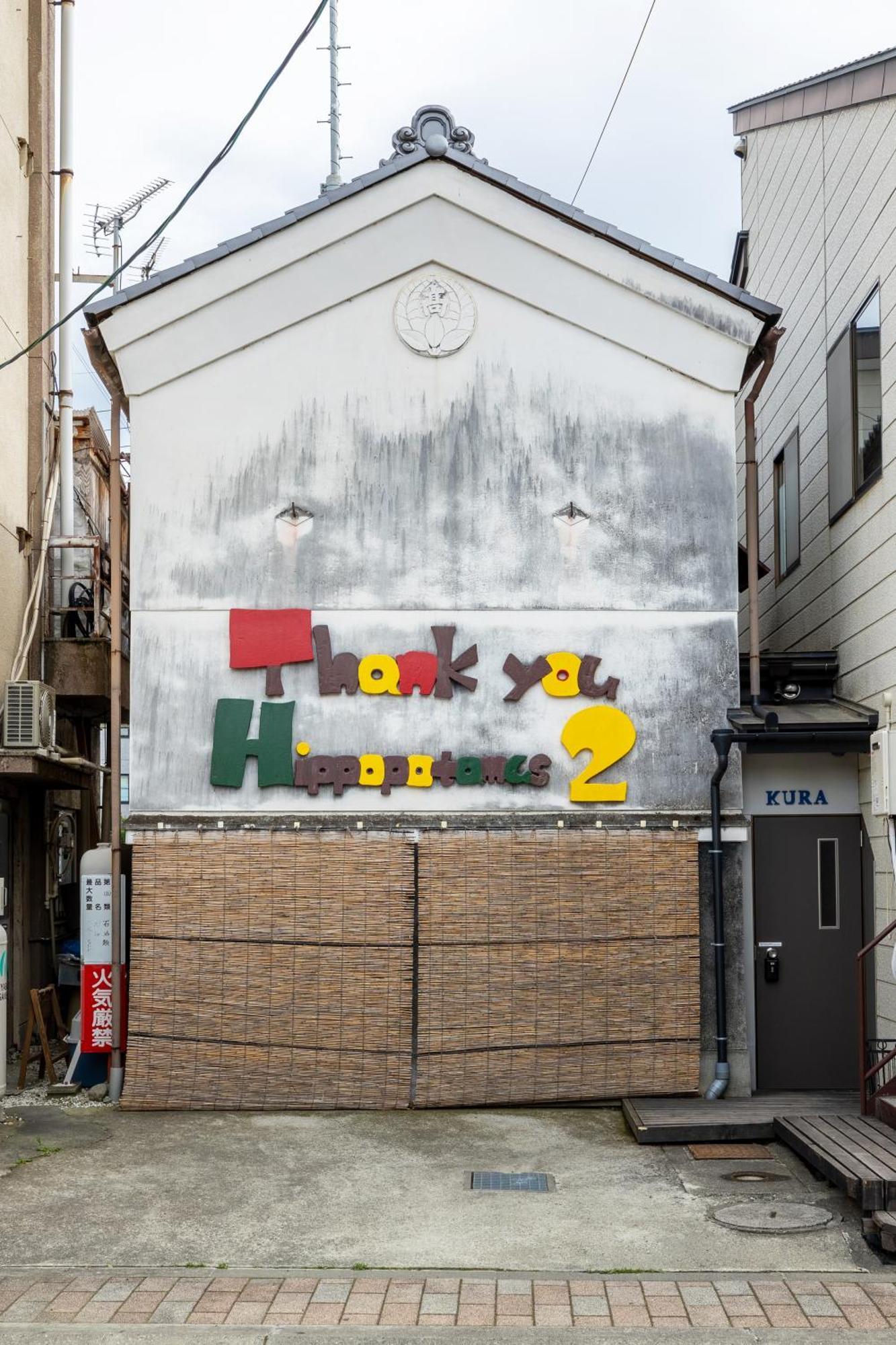 1組貸切りの宿 Popotel 2 -Kura 蔵- Matsumoto Luaran gambar